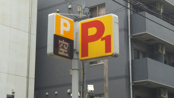 吉田パークP1(4) 吉田パークP1の写真(4)
