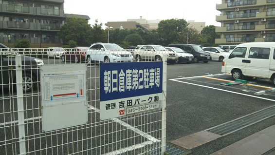 朝日倉庫第2月極駐車場(1) 朝日倉庫第2月極駐車場の写真(1)